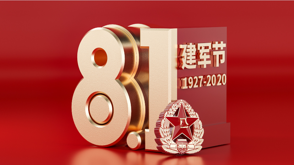 鑫政集團丨祝賀中國人民解放軍建軍93周年