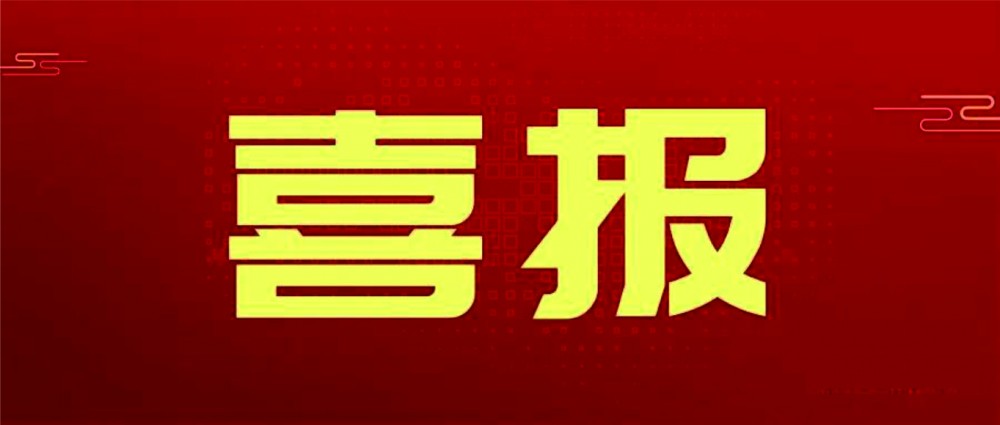 鑫政鋁業丨喜報頻傳，再獲殊榮