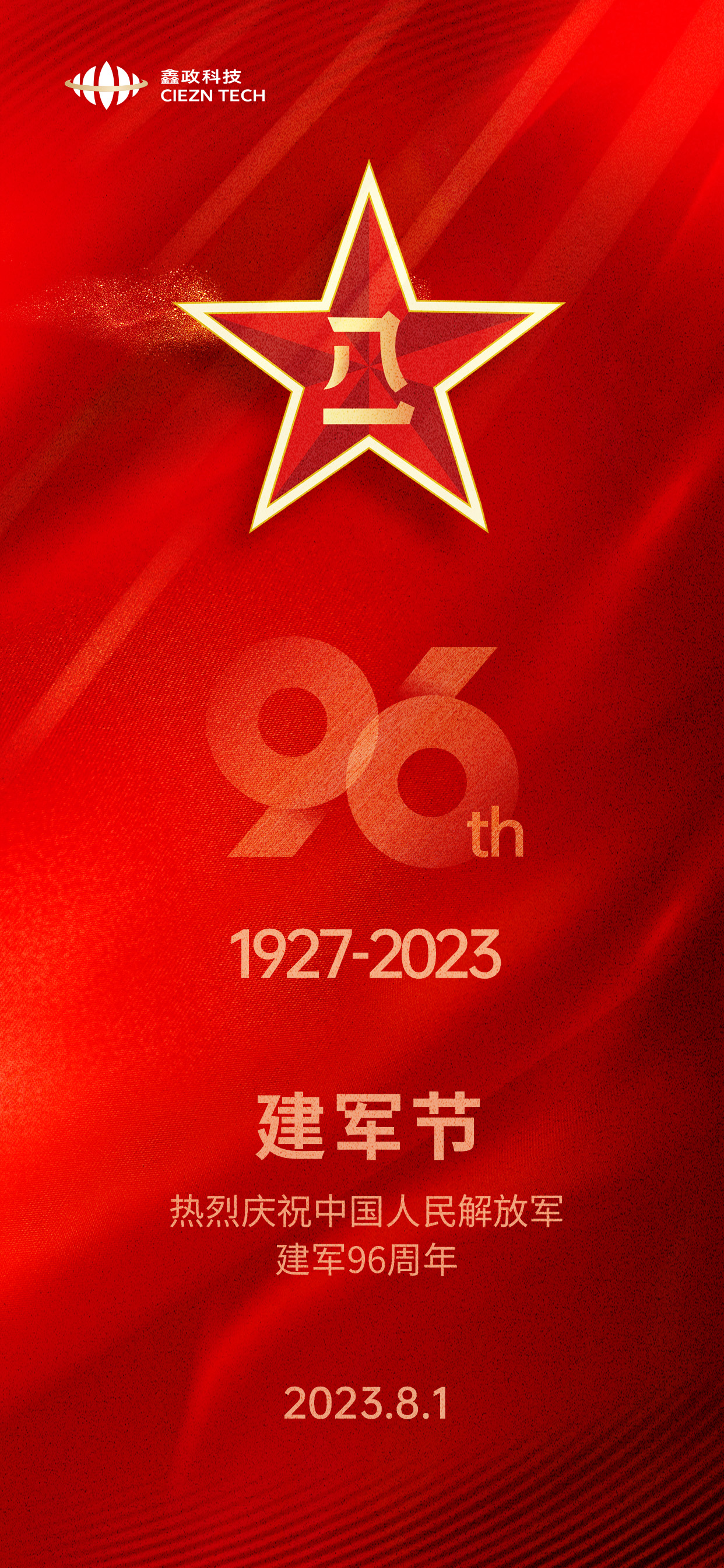 大氣八一建軍節建軍96周年黨建海報紅色背景.jpg